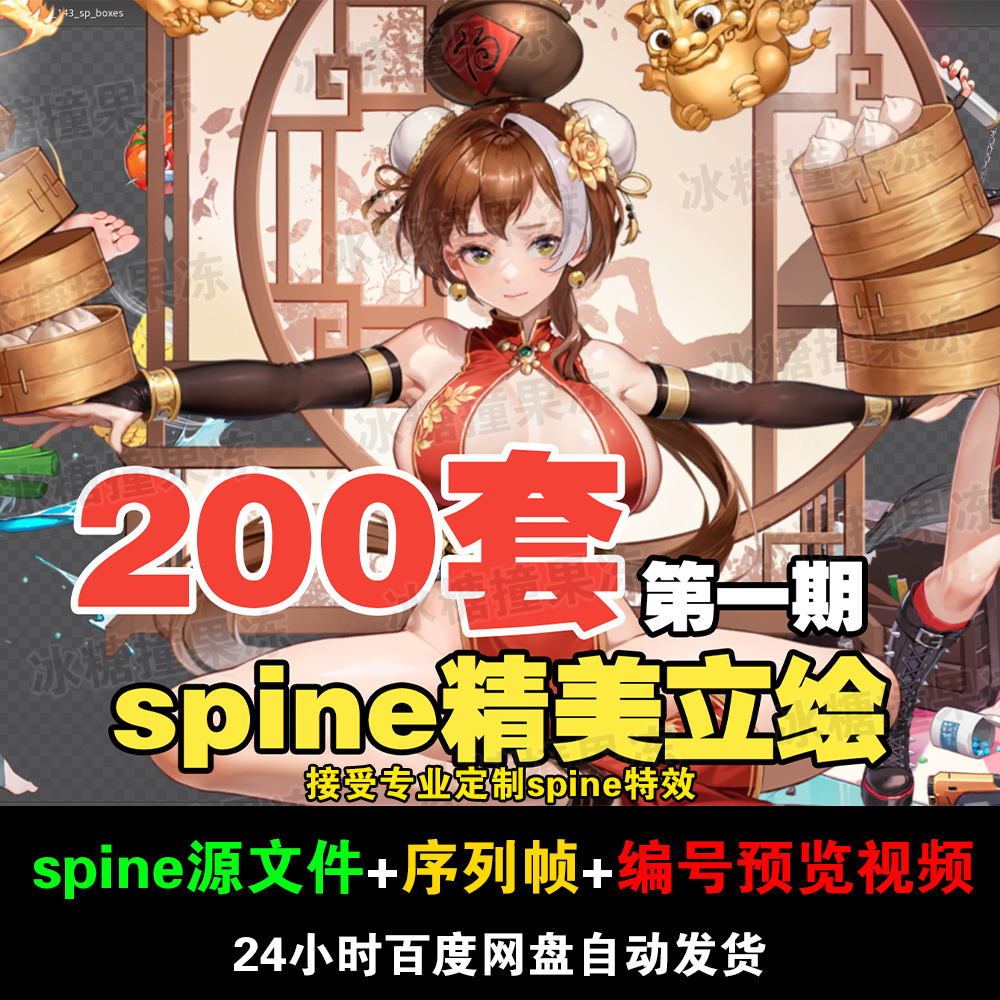 200套娇小玲珑 妖娆妩媚 威风凛凛的精美角色立绘 附编号预览视频