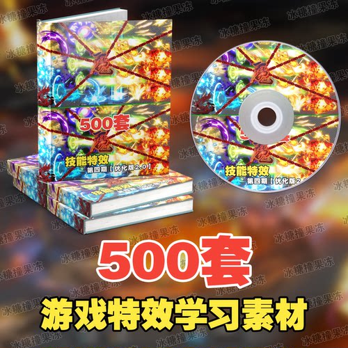 游戏美术资源特效素材500套spine技能动画png序列【优化版2.0】