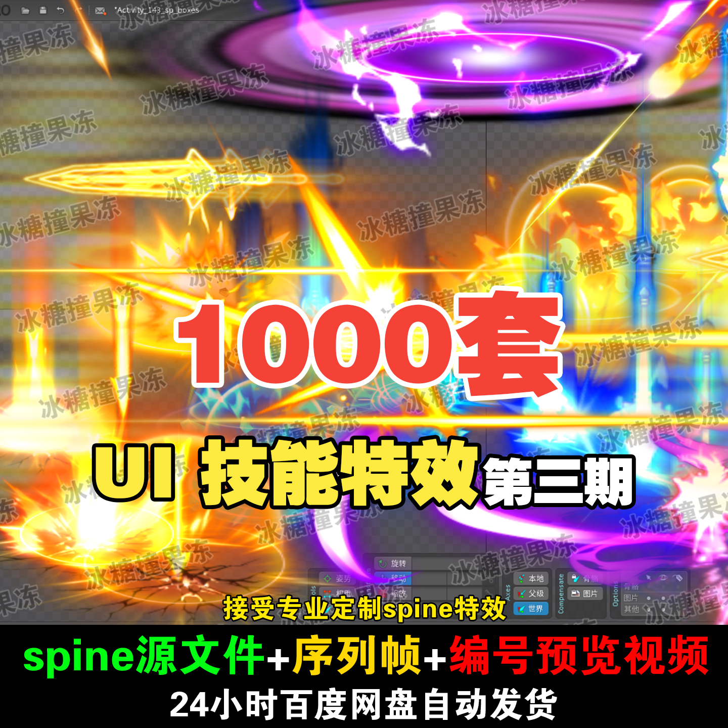 1000套游戏美术spine特效源文件