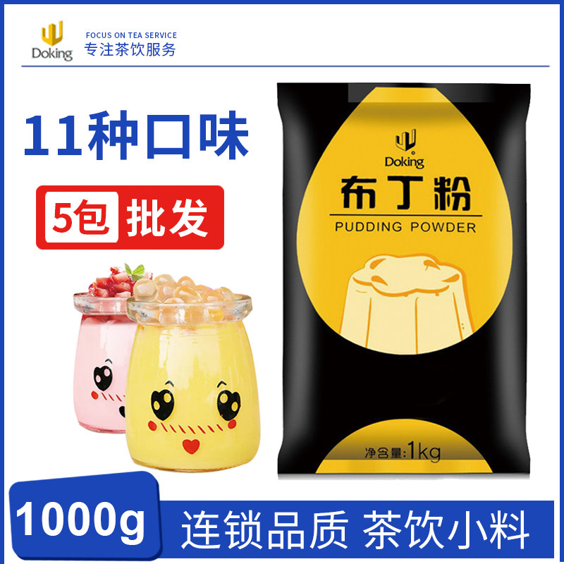 盾皇焦糖鸡蛋布丁粉1kg商用烘焙水果捞配料甜品奶茶店专用原料