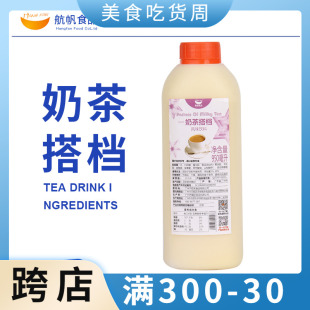 奶茶店专用原料商用 航帆奶茶伴侣奶茶专用奶茶搭档增香剂港式 台式