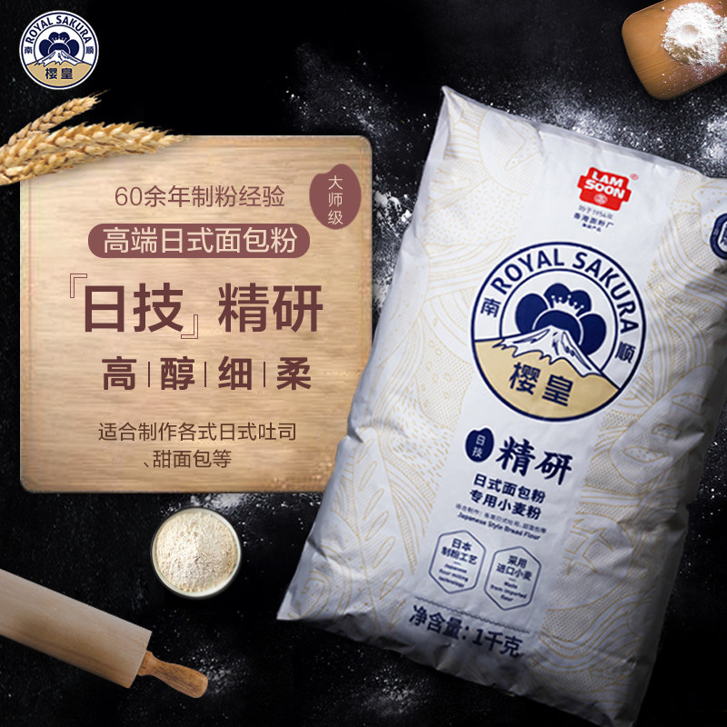 南顺樱皇日式吐司面包小麦粉1kg烘焙面包粉披萨家用材料