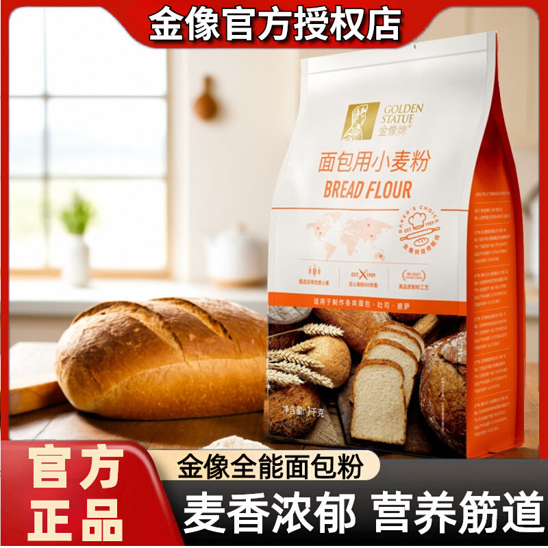 金像牌高筋面包粉1kg面包专用烘焙家用原料面包吐司披萨小麦粉