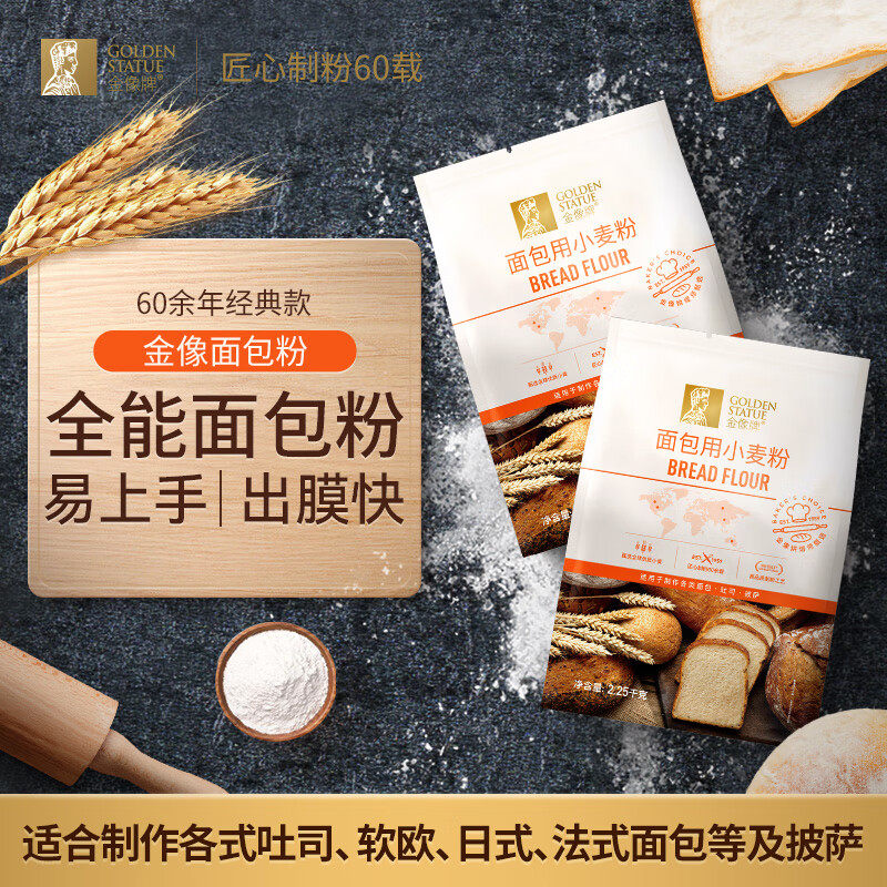 金像牌高筋面粉 面包粉烘焙原料小麦粉面包机吐司披萨粉适用