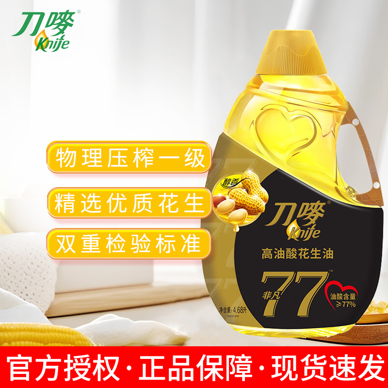 刀唛非凡高油酸花生油4.68L
