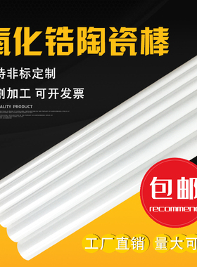 氧化锆铝陶瓷棒3mm实心耐磨 99刚玉实心棒 绝缘耐高温棒 牙丝定制