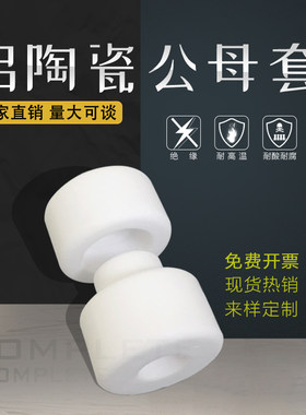 氧化铝陶瓷绝缘子茜恩