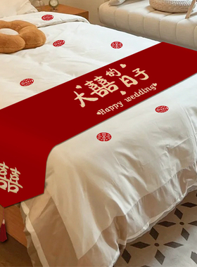 中式喜字刺绣床尾盖巾结婚婚房婚床布置装饰红色床旗轻奢风横条布