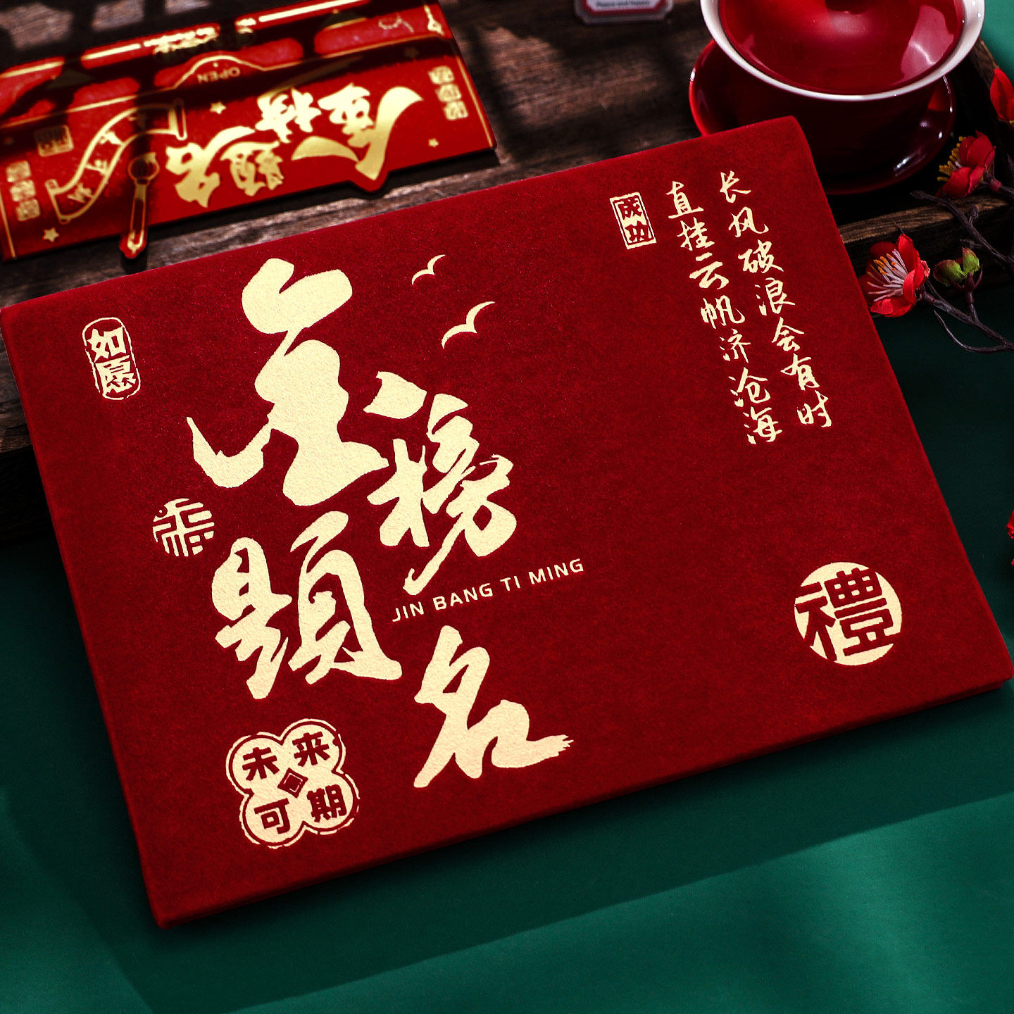 金榜题名签到本升学宴礼簿记账本