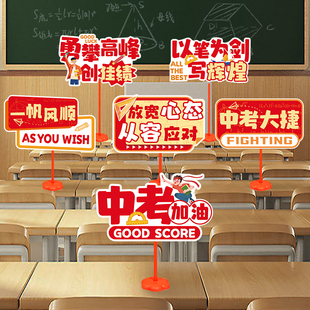 中考加油励志桌牌毕业班教室课桌摆件氛围装饰手持拍照道具手举牌