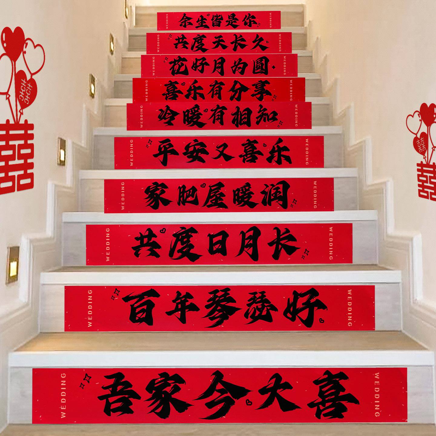 结婚楼梯贴装饰婚房台阶踏步贴