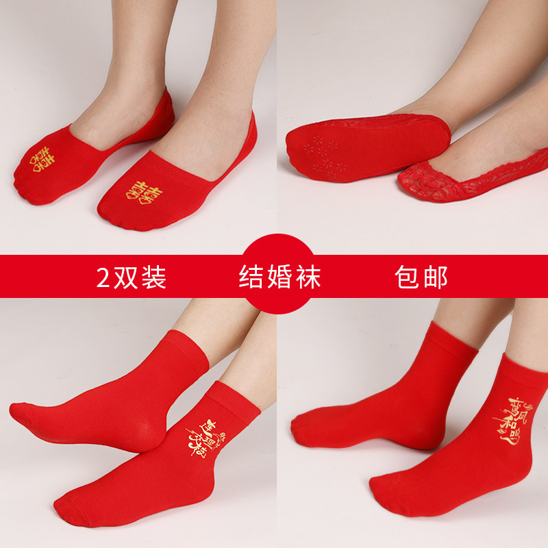 袜子结婚婆家婚庆用品女方备婚娘家嫁妆喜事大全婚礼出嫁新娘陪嫁