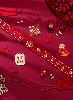 红色刺绣腰带本命年礼物创意可装钱系带属马生肖裤腰带男女本历年