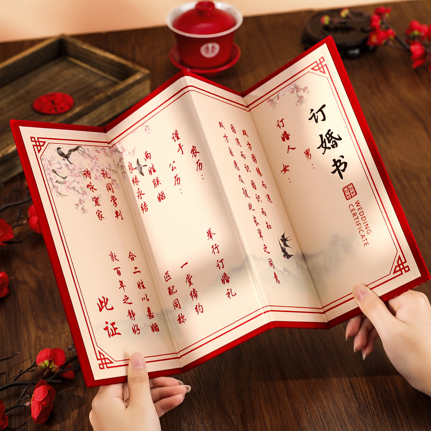 结婚绒面订婚书中式请柬