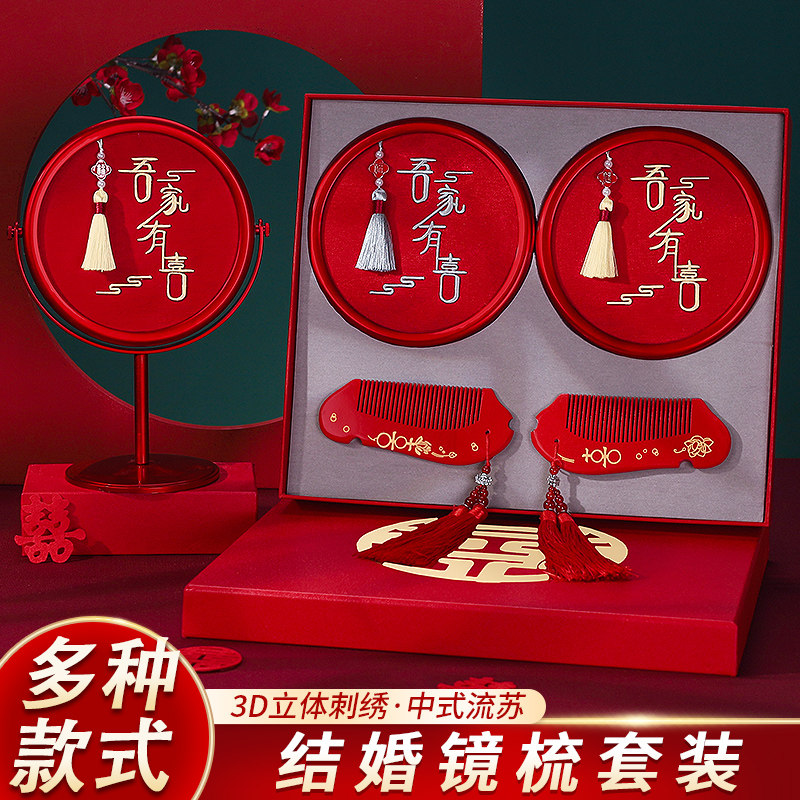 结婚陪嫁新娘嫁妆红喜梳镜子一对娘家备婚用品镜梳套装礼盒送新人,节庆用品/礼品,创意礼盒/礼品套组,淘宝优惠券,粉丝福利购,淘宝优惠卷
