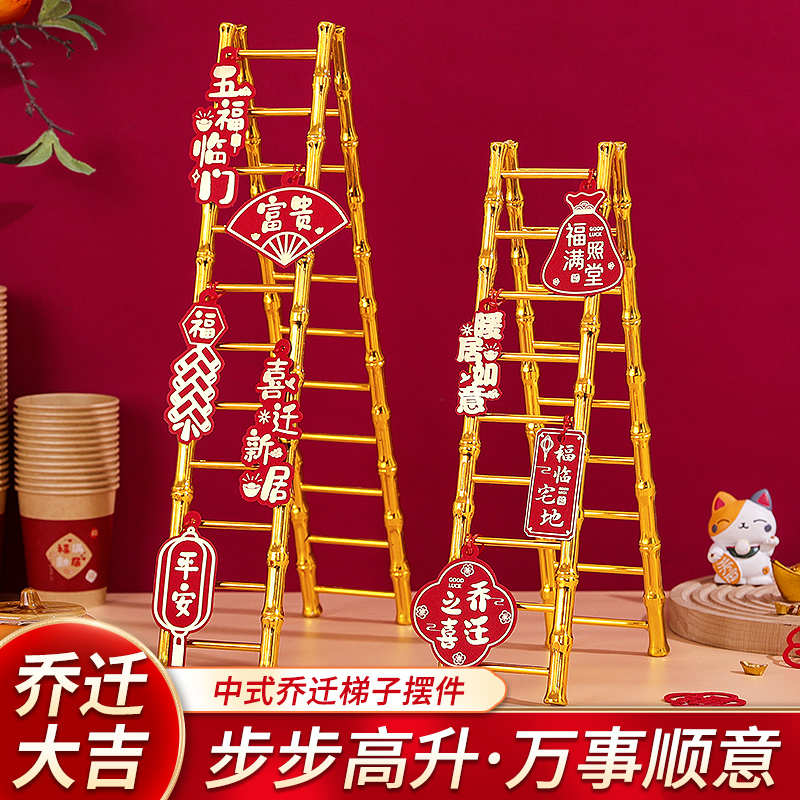 乔迁之喜装饰梯子步步高升摆件