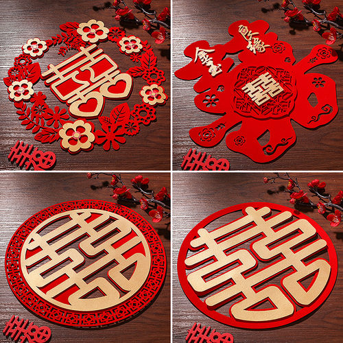 婚礼布置结婚喜字婚房装饰用品