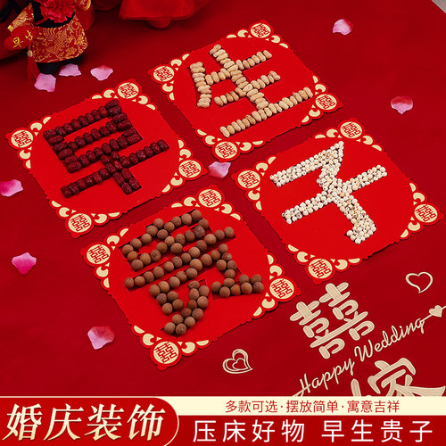 结婚早生贵子模具婚房床上摆件