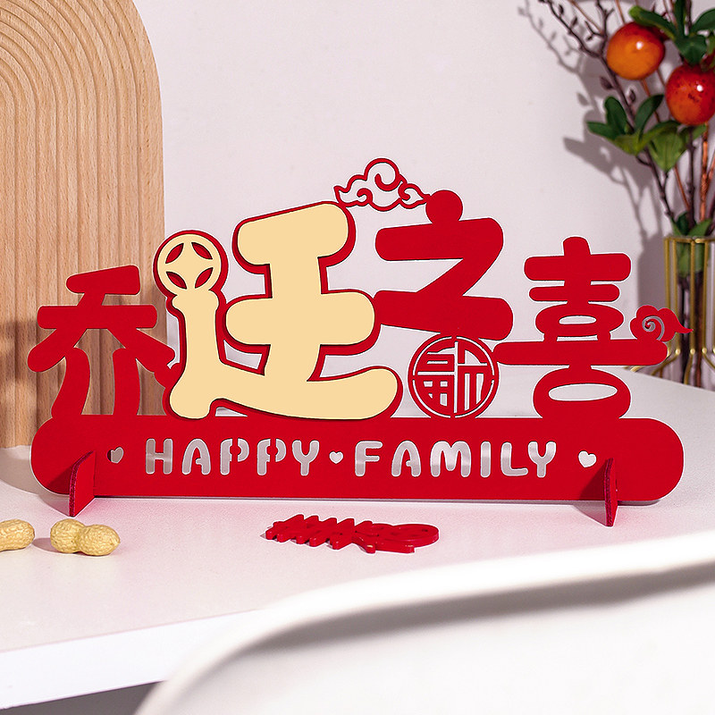 乔迁之喜创意摆件新居入宅装饰喜庆摆台新房搬家入伙仪式礼物大全
