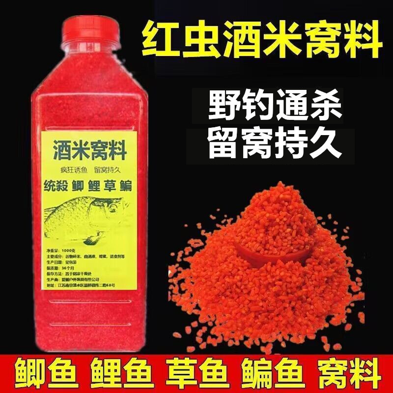 钓鱼酒米打窝料腥香野钓底窝料红虫鱼饵料酒米鲫鱼打窝米