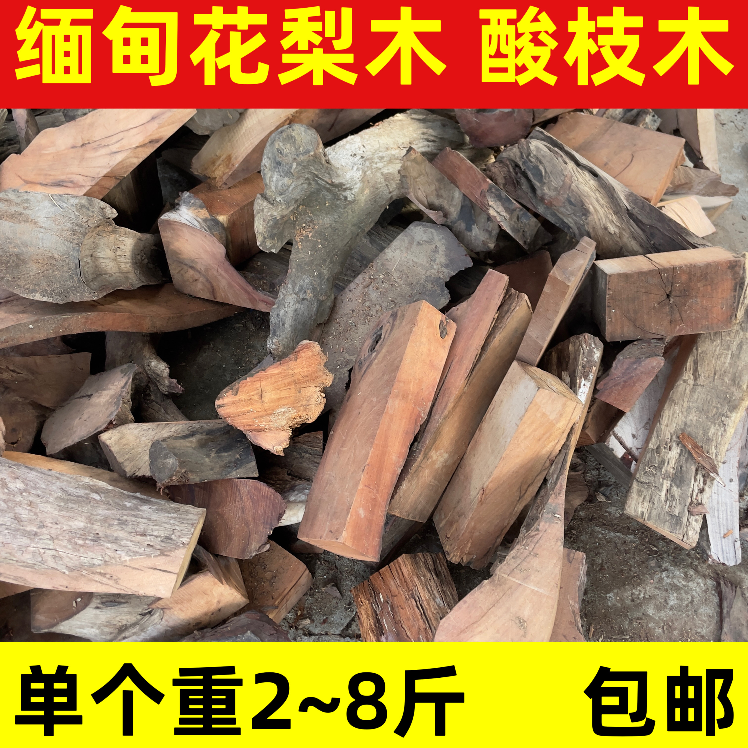 缅花缅花老料雕刻料一物一图