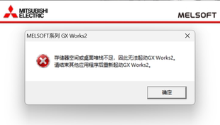 Gxworks2出现存储空间或者桌面堆栈不足问题解决