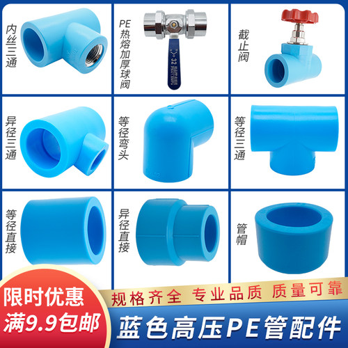 异径直接高压弯头三通截止阀球阀