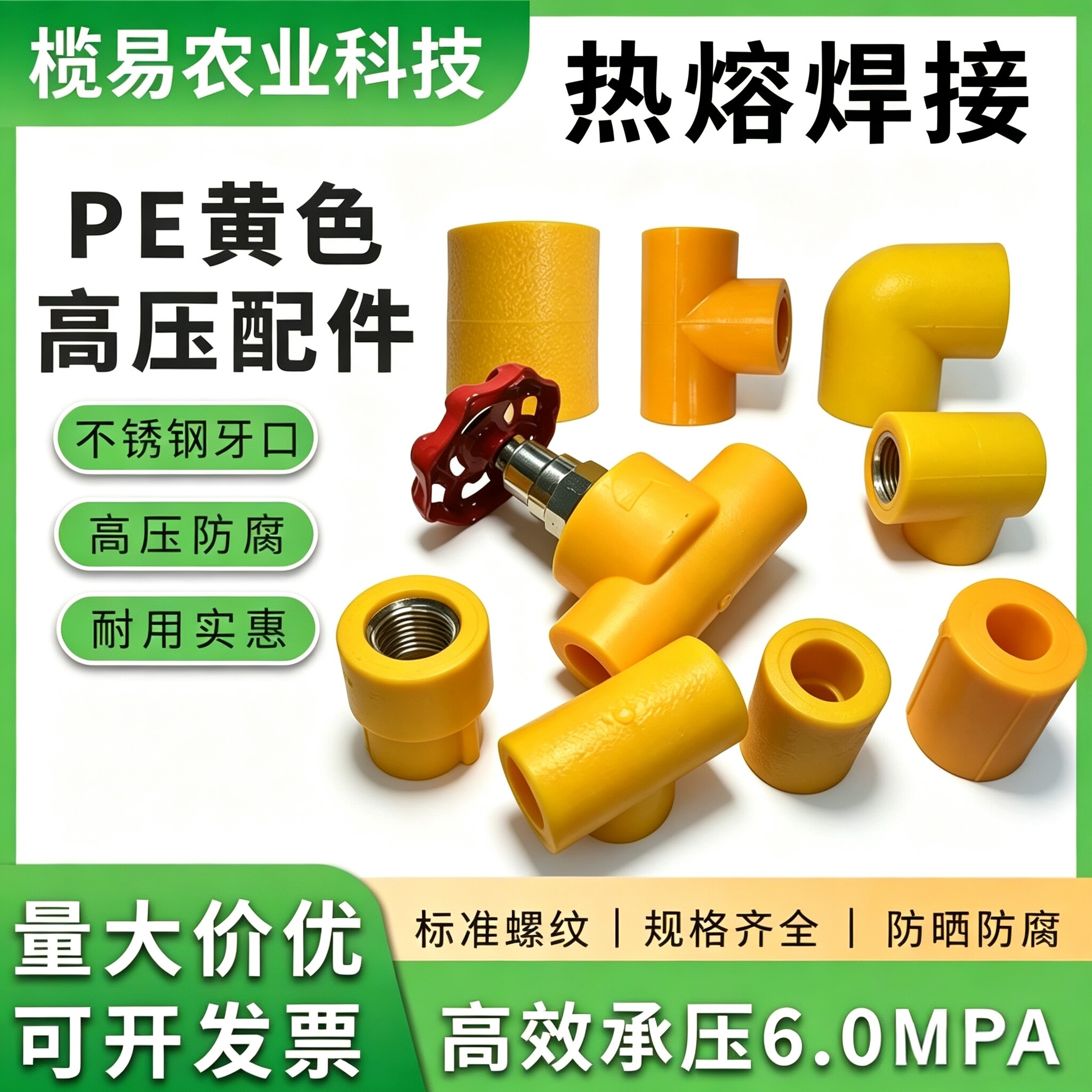 16PE配件打药高压热熔自来水PE管