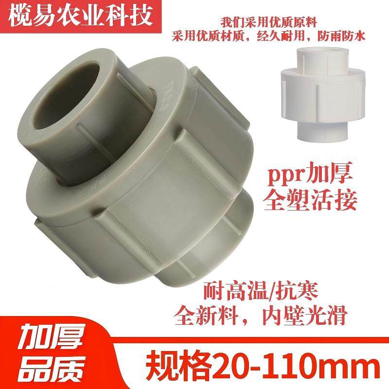 PE全新料PPR全塑活接 水暖管件配件 灰色PPR管材配件 PPR水管接头,基础建材,水管配件,淘宝优惠券,粉丝福利购,淘宝优惠卷