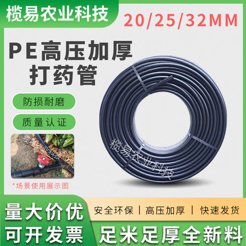 PE高压打药管农用加厚防爆4分6分耐压管材果园高压喷雾管全新料管