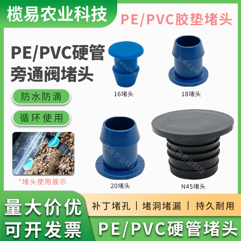 农用灌溉胶垫堵头16工型图片