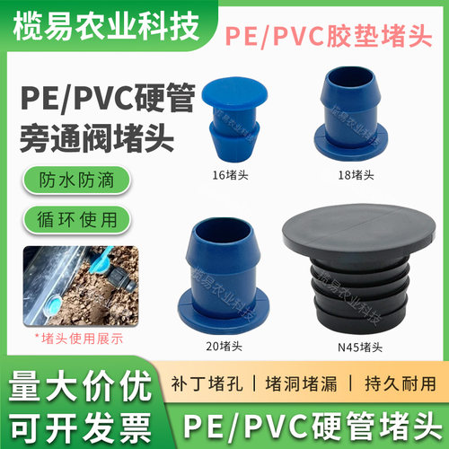农用灌溉胶垫堵头16工型