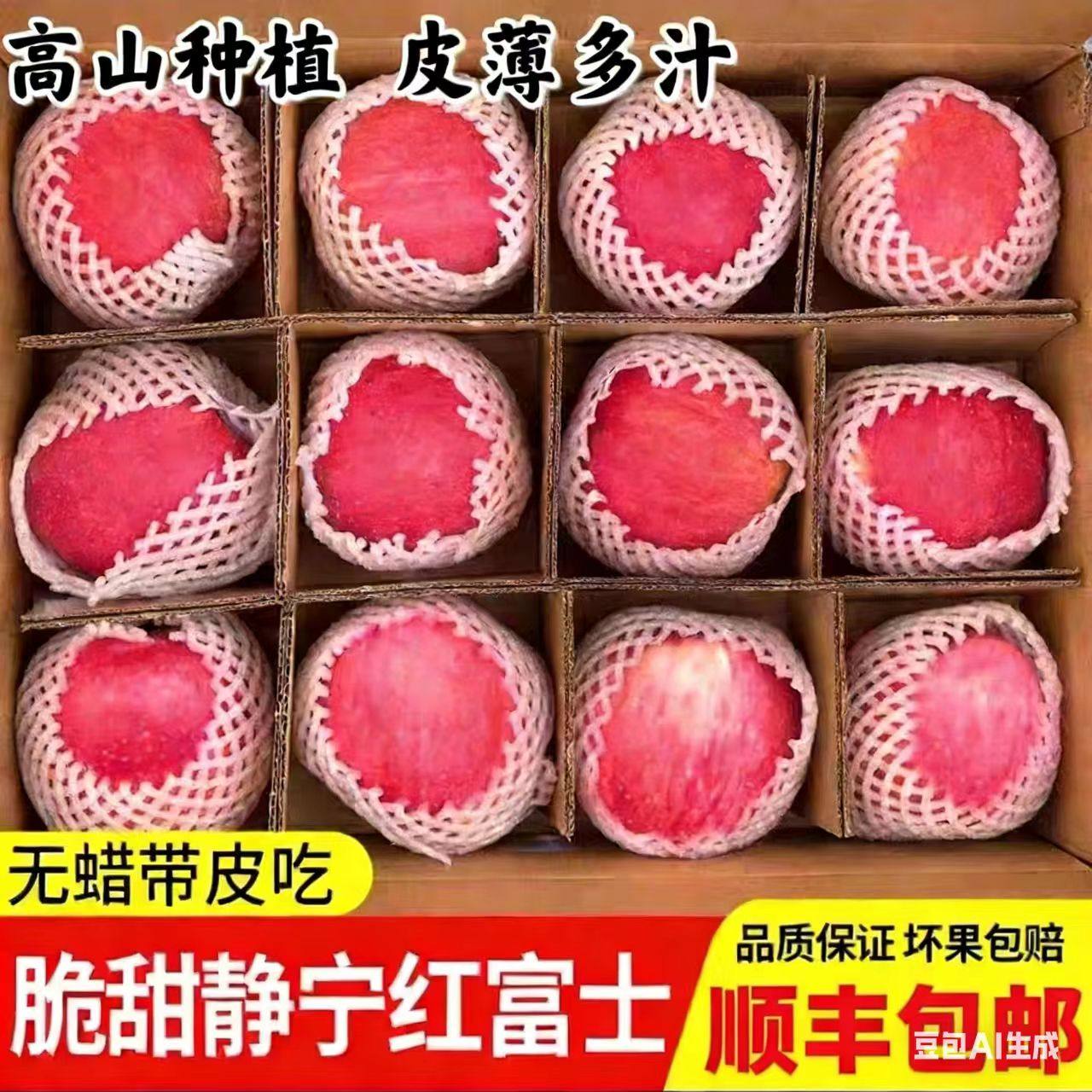 正宗甘肃省新鲜静宁苹果冰糖心红富士应季水果现摘脆甜顺丰包邮,水产肉类/新鲜蔬果/熟食,苹果,淘宝优惠券,粉丝福利购,淘宝优惠卷