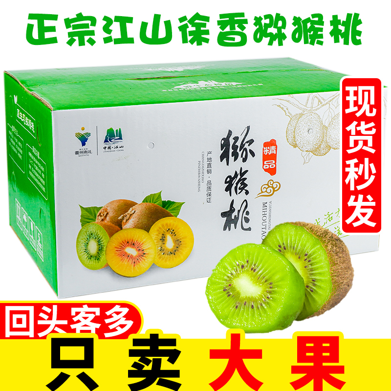 正宗江山徐香猕猴桃旗舰店绿心