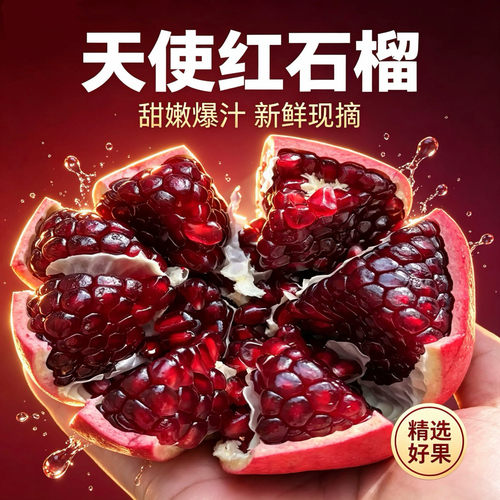 云南大理天使红软籽甜石榴新鲜现摘薄皮突尼斯红宝石黑紫石榴大果