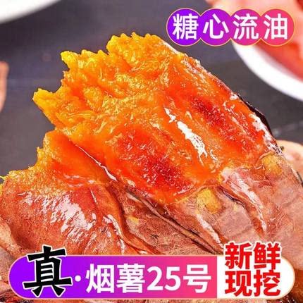 山东正宗烟薯25号蜜薯糖心红薯官方旗舰店农科院新鲜地瓜番薯9斤