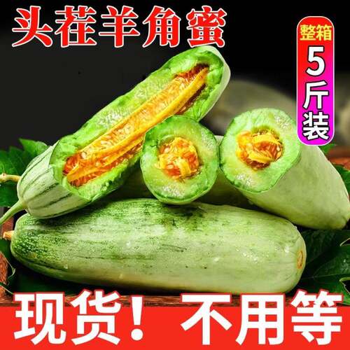 羊角蜜甜瓜脆甜香瓜新鲜水果