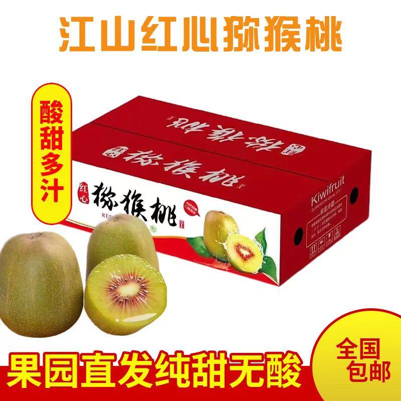 红心猕猴桃江山衢州新鲜大果礼盒图片