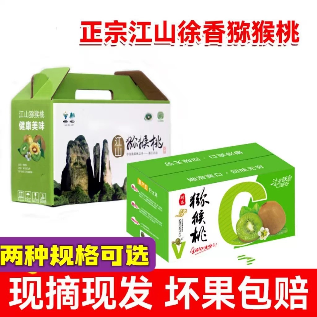 正宗徐香绿心猕猴桃礼盒新鲜现摘浙江衢州产弥猴桃奇异果中秋水果