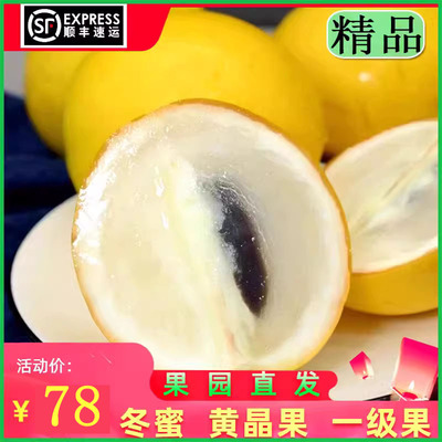 稀少当季高端产地直销黄晶果鲜果