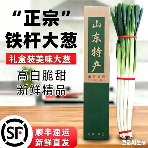 山东章丘大葱新鲜甜葱顺丰包邮