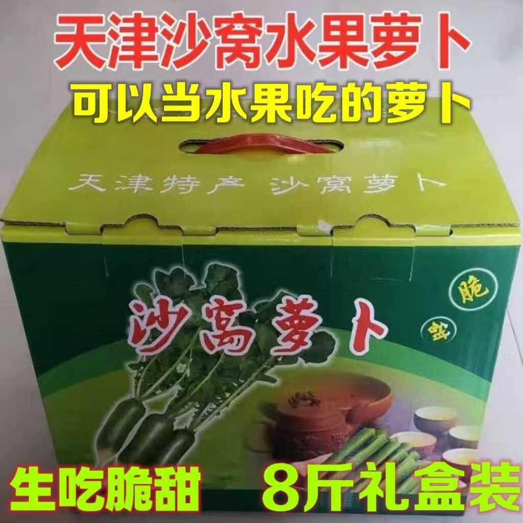 正宗天津沙窝水果萝卜现挖沙窝绿青甜脆水果萝卜型生吃新鲜蔬菜,水产肉类/新鲜蔬果/熟食,萝卜/胡萝卜,淘宝优惠券,粉丝福利购,淘宝优惠卷