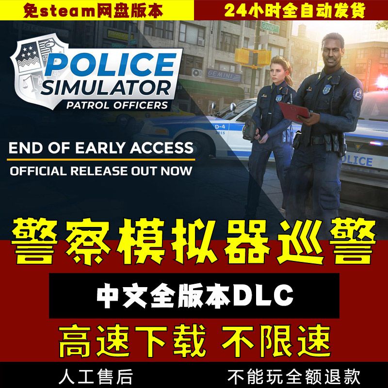 警察模拟器巡警中文版 全DLC  免steam pc电脑单机游戏