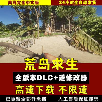 荒岛求生中文版v1.0.38 深海搁浅送修改器 电脑PC单机游戏