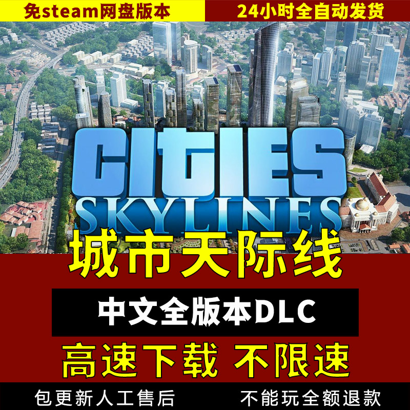 城市天际线2中文全DLC送模组修改器 都市免steam 电脑单机游戏pc
