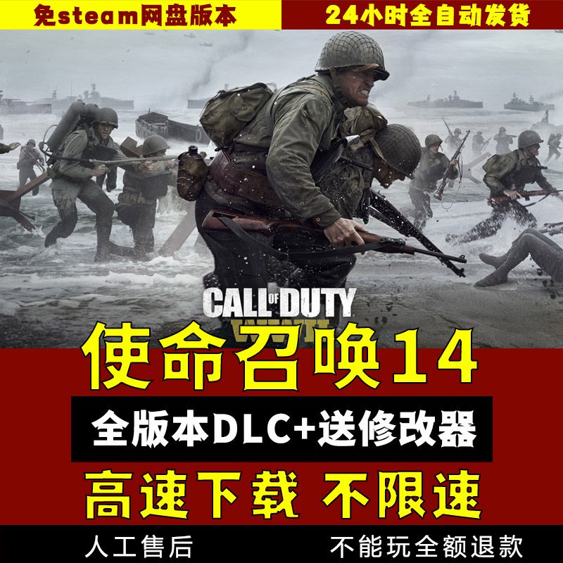 使命召唤14中文版 全DLC 免Steam送修改器 PC电脑单机游戏