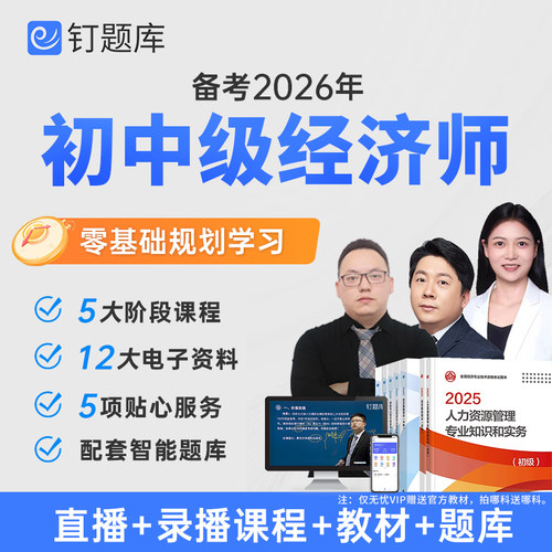 购课送智能题库+考前冲刺