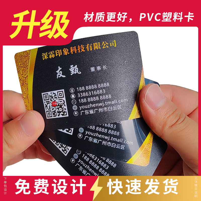 pvc名片定制 塑料设计名片制作订做友甄旗舰店PVC818印刷防水卡片印刷设计电子版商务出租车会员卡 凹凸码