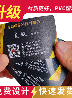 pvc名片定制 塑料设计名片制作订做友甄旗舰店PVC818印刷防水卡片印刷设计电子版商务出租车会员卡 凹凸码