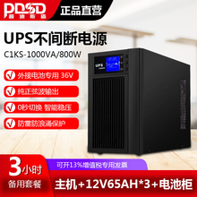 服务器电脑 C1KS 在线式UPS不间断电源1KVA800W延时3小时套餐